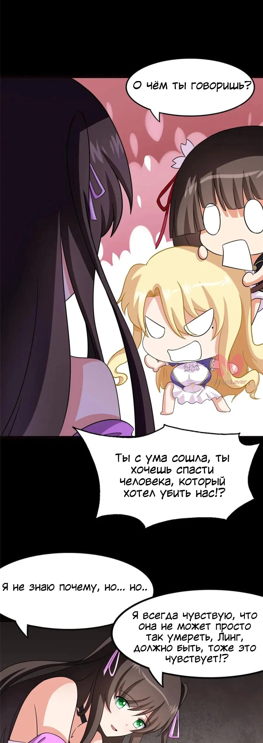 Моя девушка — зомби — Глава 396, страница 22