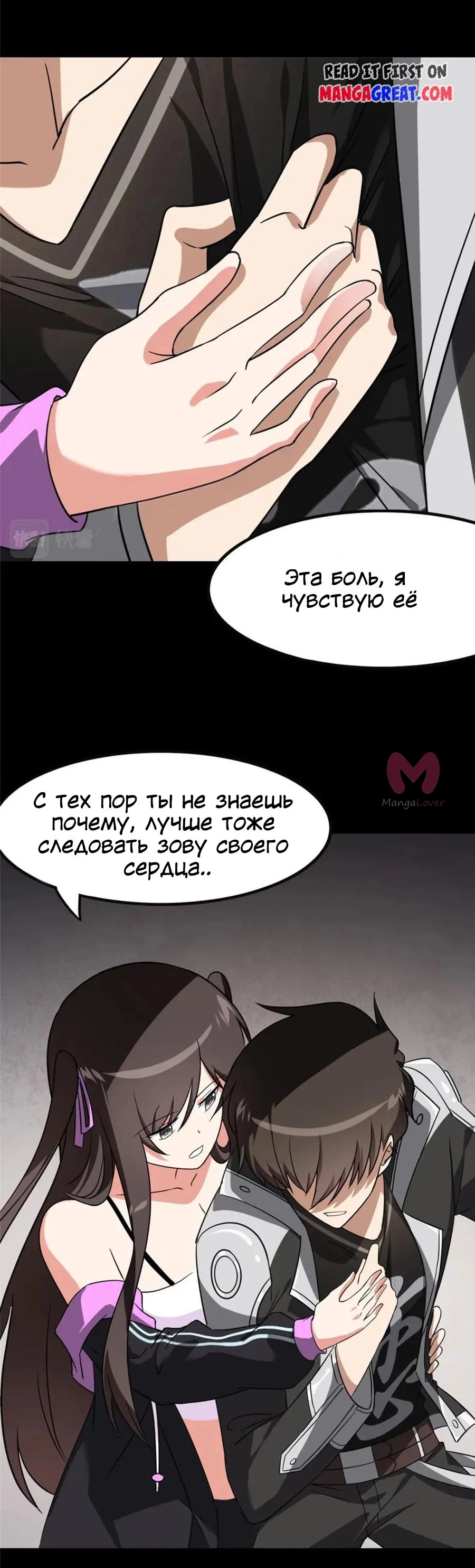 Моя девушка — зомби — Глава 396, страница 24