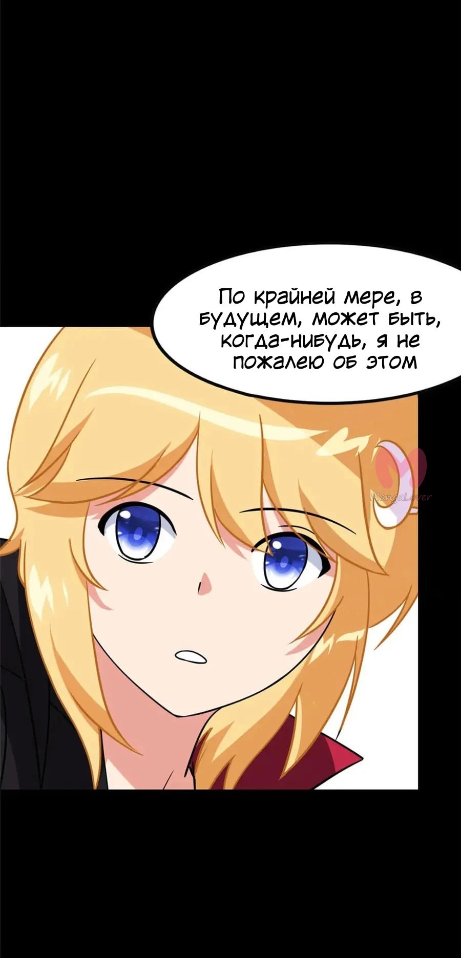 Моя девушка — зомби — Глава 396, страница 25