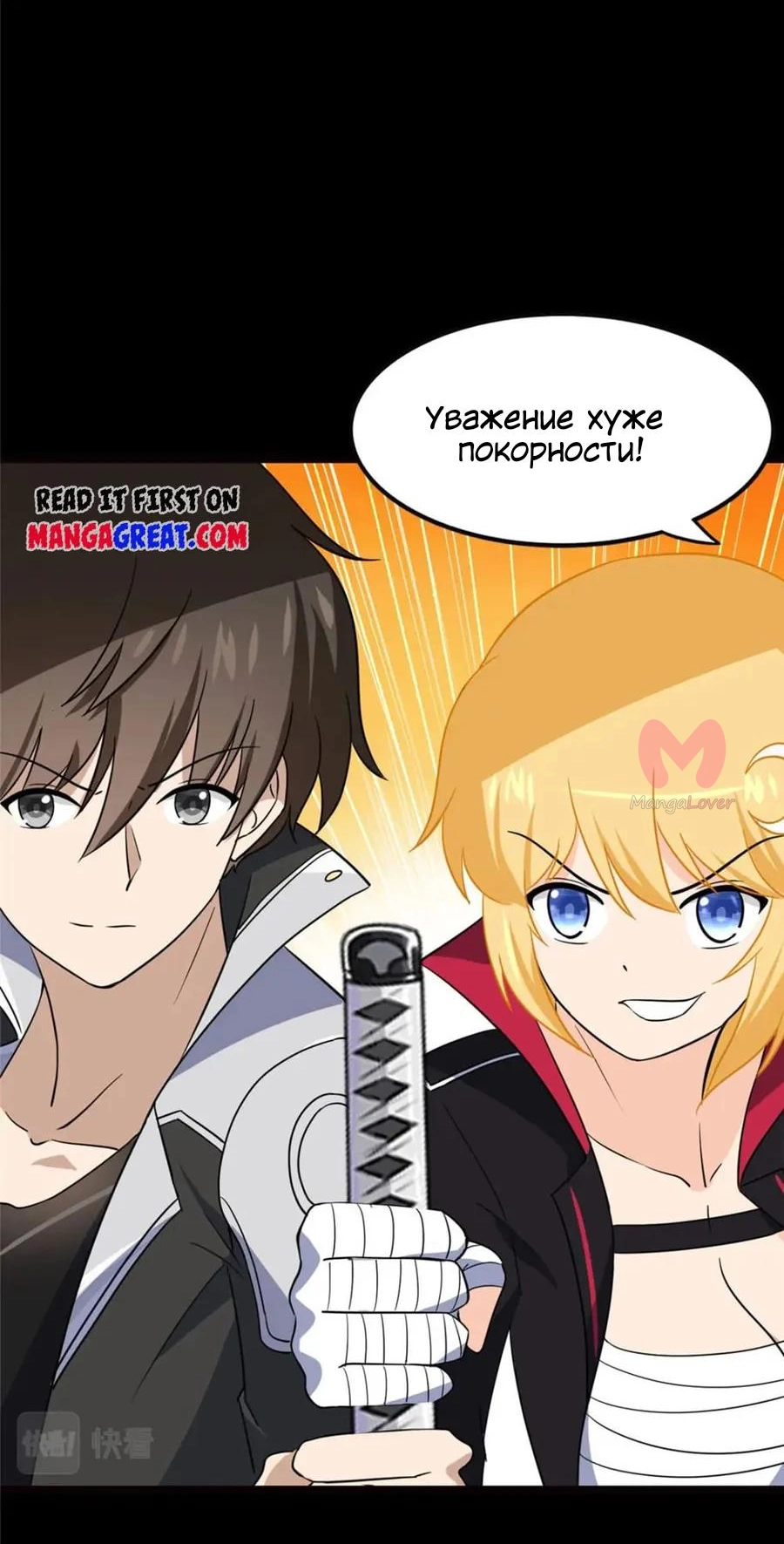 Моя девушка — зомби — Глава 396, страница 58