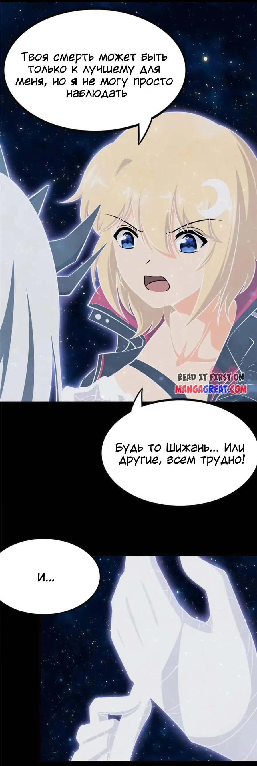 Моя девушка — зомби — Глава 398, страница 29