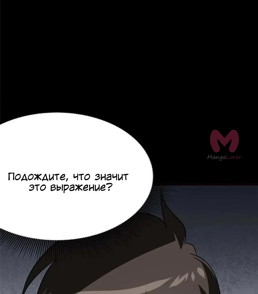 Моя девушка — зомби — Глава 399, страница 13