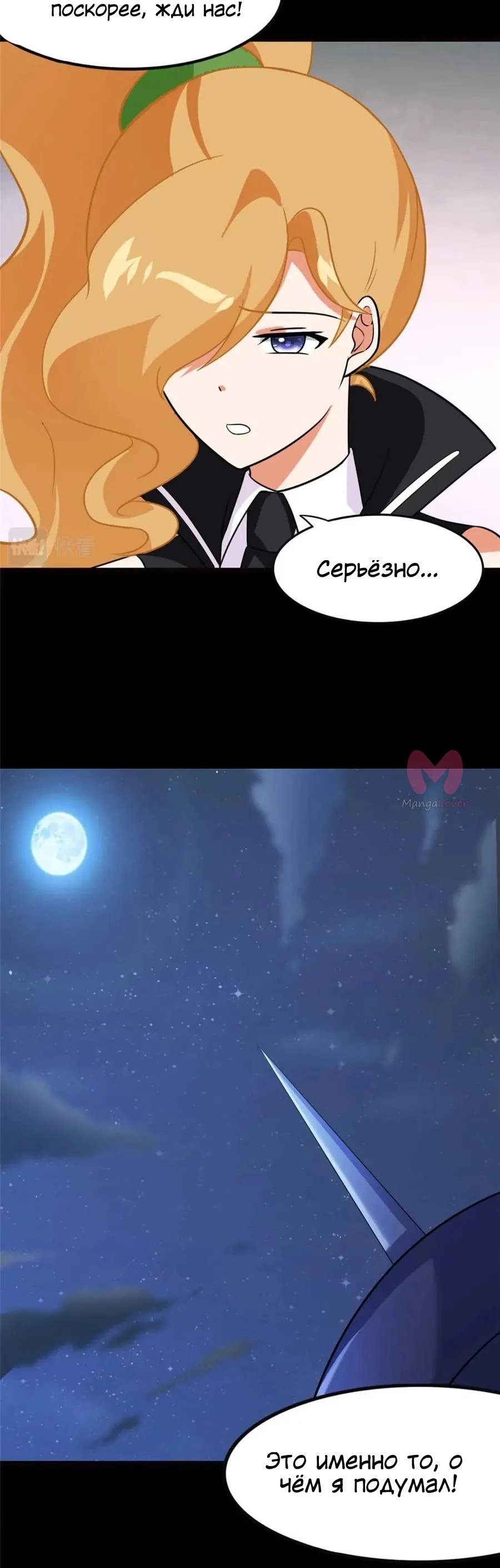 Моя девушка — зомби — Глава 399, страница 21