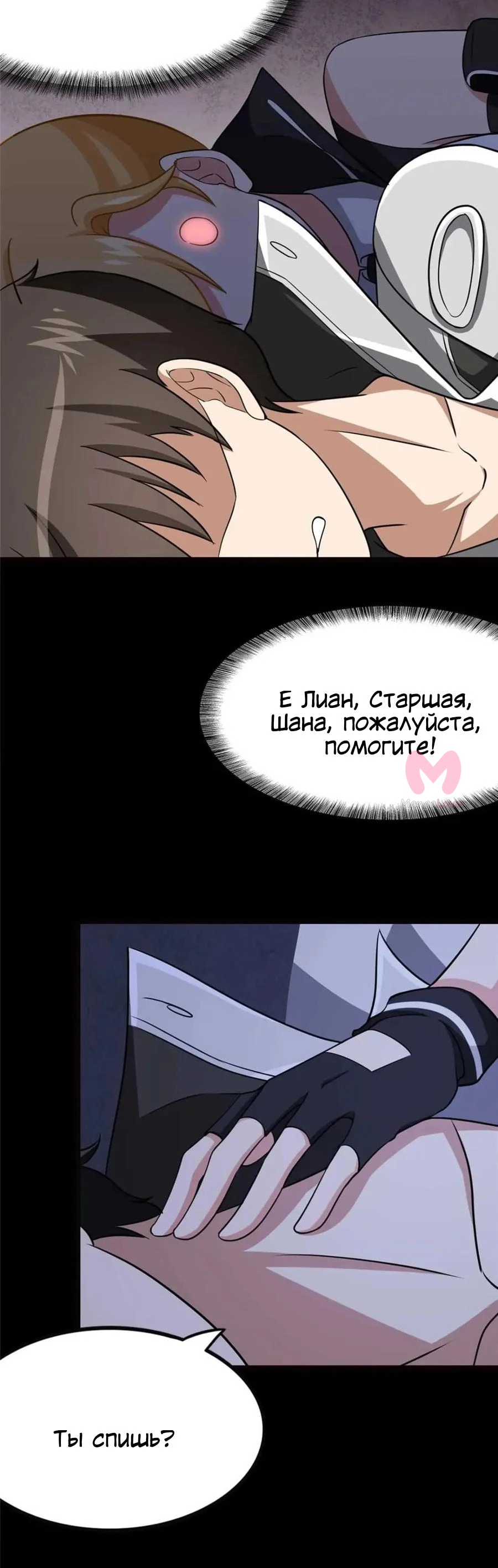 Моя девушка — зомби — Глава 399, страница 27