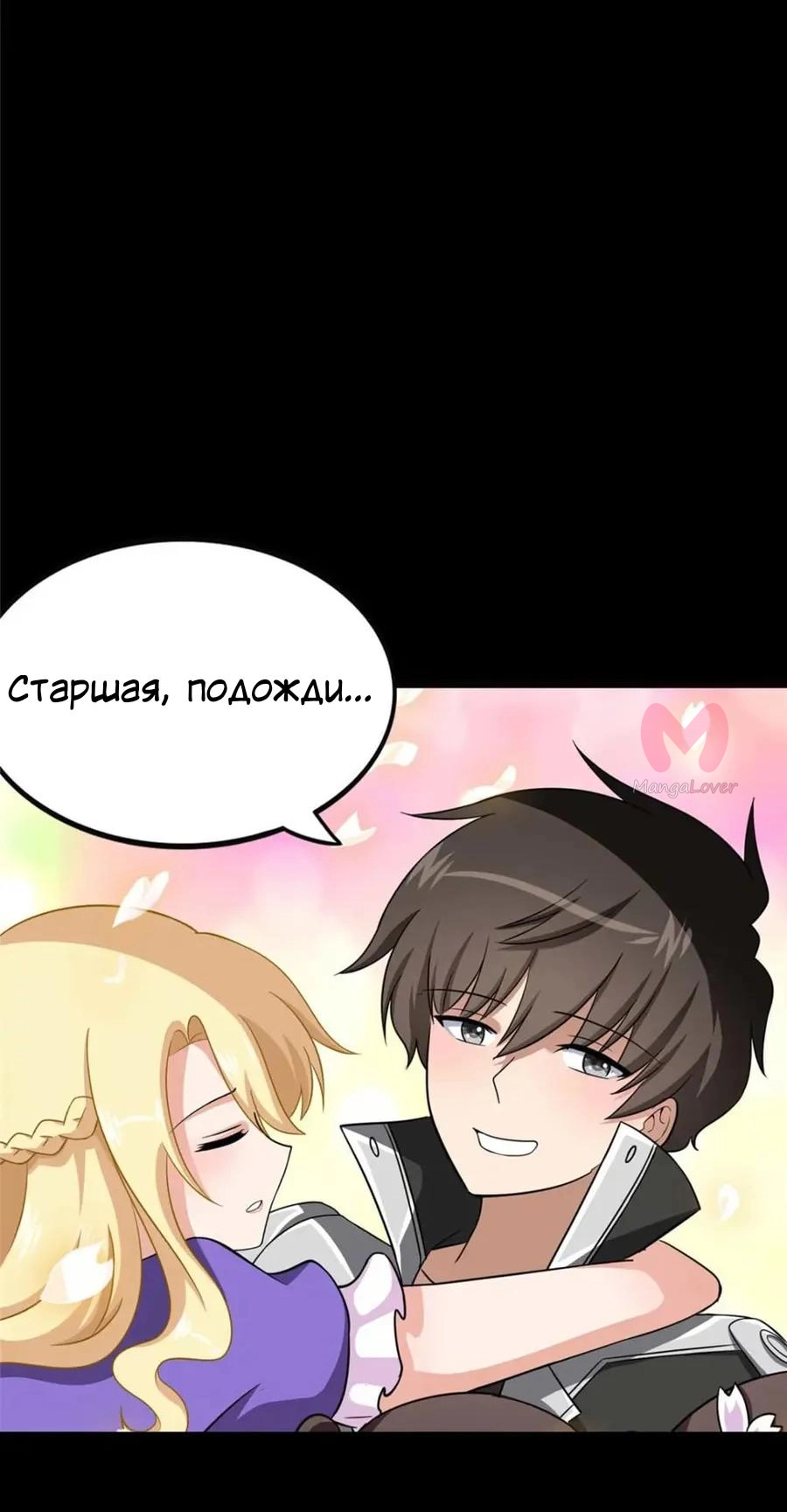 Моя девушка — зомби — Глава 399, страница 31