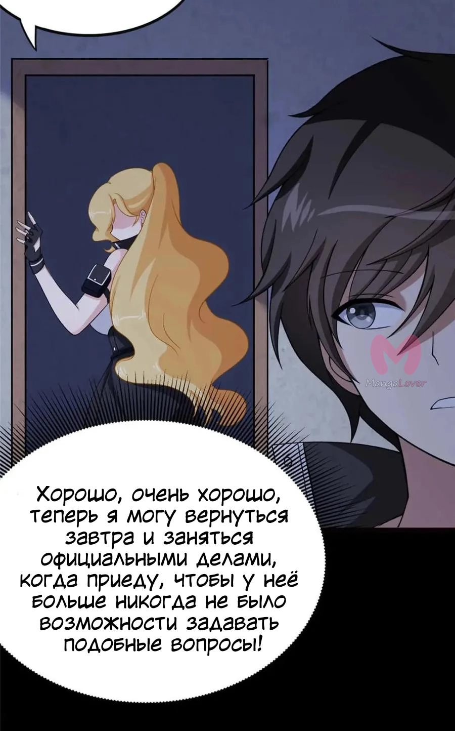 Моя девушка — зомби — Глава 399, страница 34