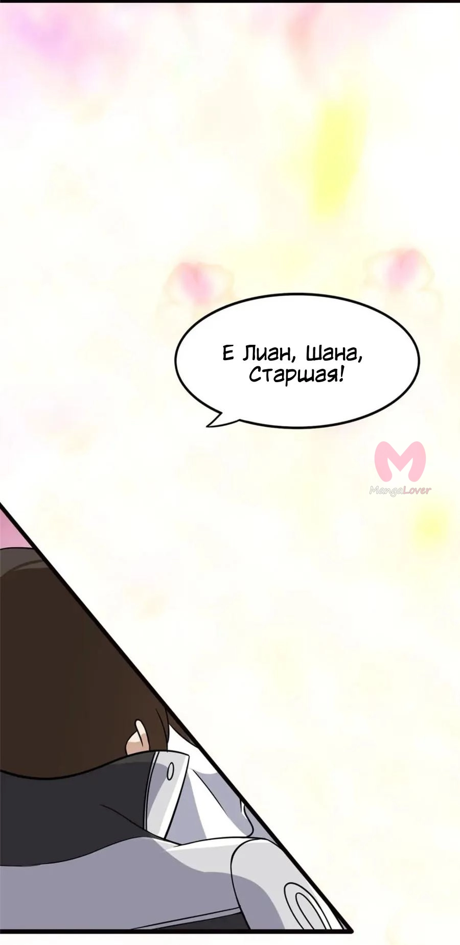 Моя девушка — зомби — Глава 399, страница 38