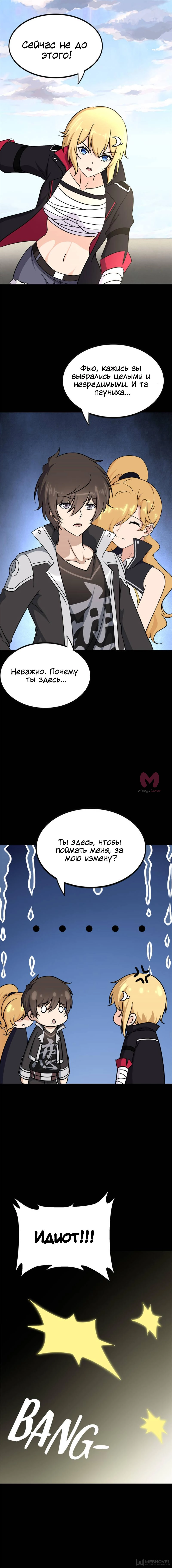 Моя девушка — зомби — Глава 400, страница 11
