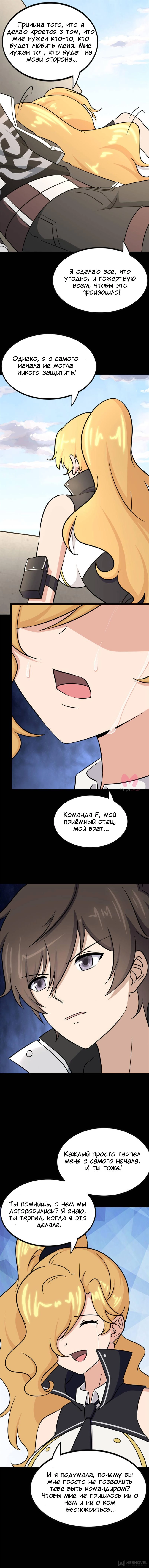 Моя девушка — зомби — Глава 400, страница 6