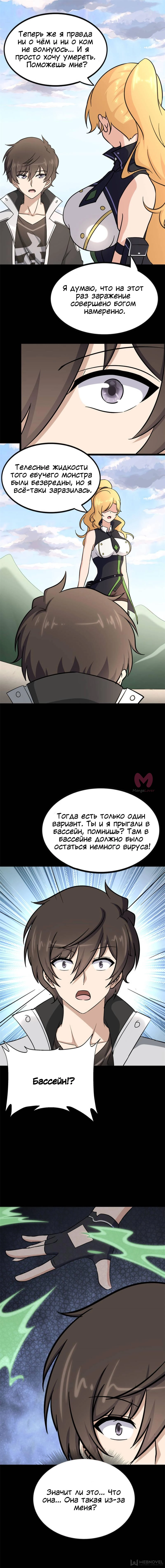 Моя девушка — зомби — Глава 400, страница 7