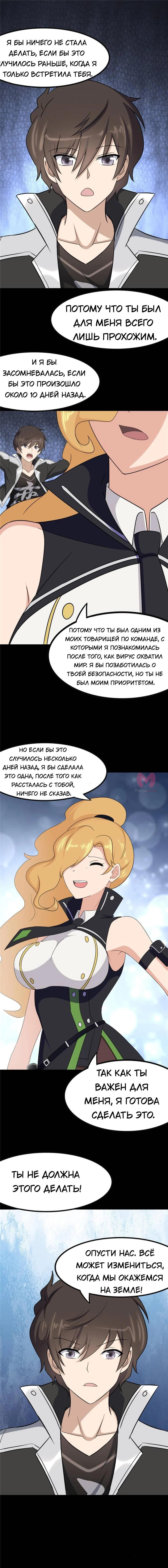 Моя девушка — зомби — Глава 401, страница 14