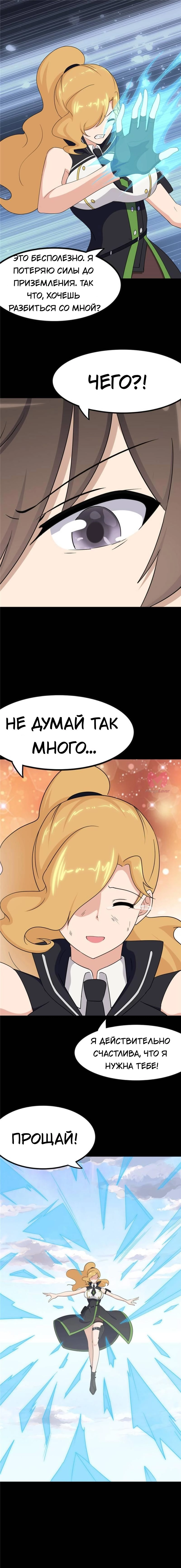 Моя девушка — зомби — Глава 401, страница 15