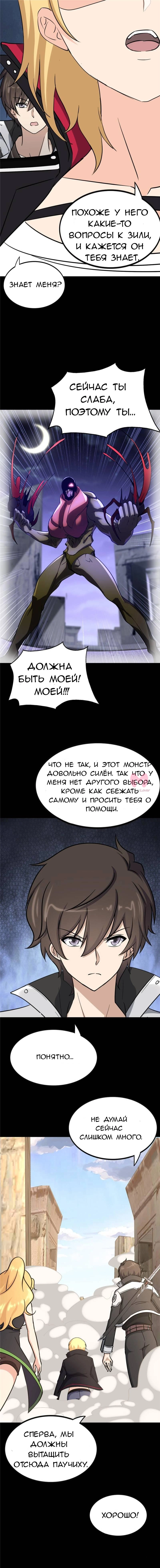 Моя девушка — зомби — Глава 401, страница 4
