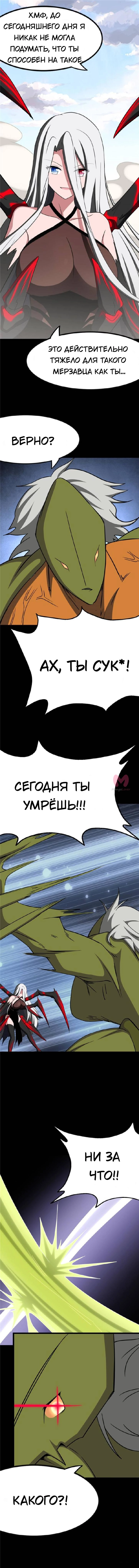 Моя девушка — зомби — Глава 401, страница 8