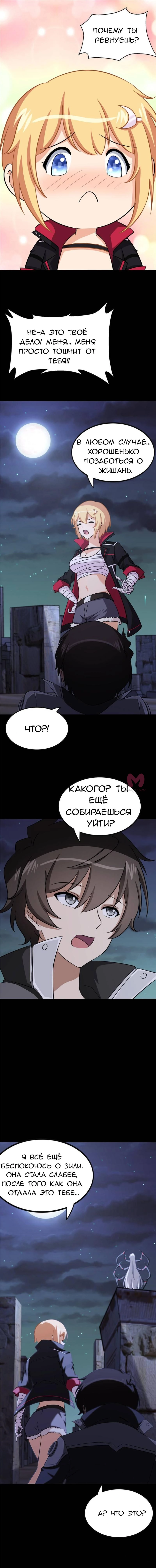 Моя девушка — зомби — Глава 402, страница 11