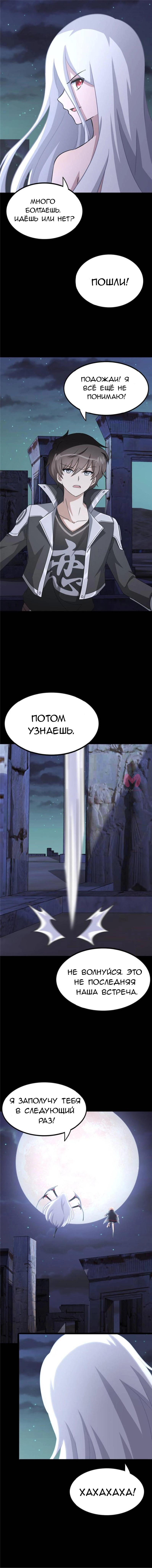 Моя девушка — зомби — Глава 402, страница 12