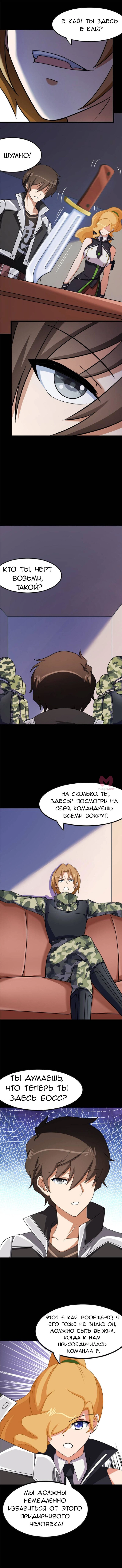 Моя девушка — зомби — Глава 403, страница 10