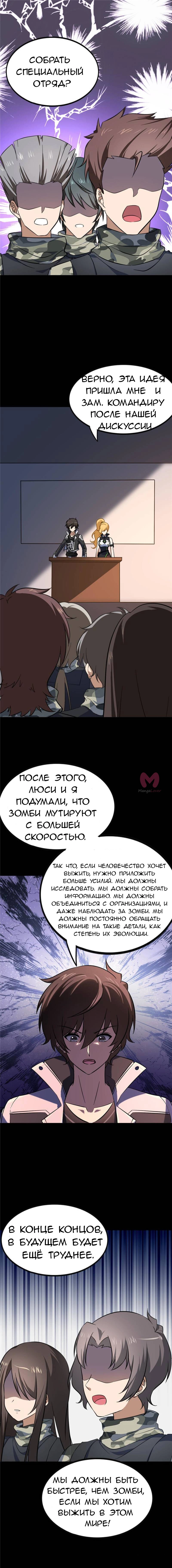 Моя девушка — зомби — Глава 403, страница 6