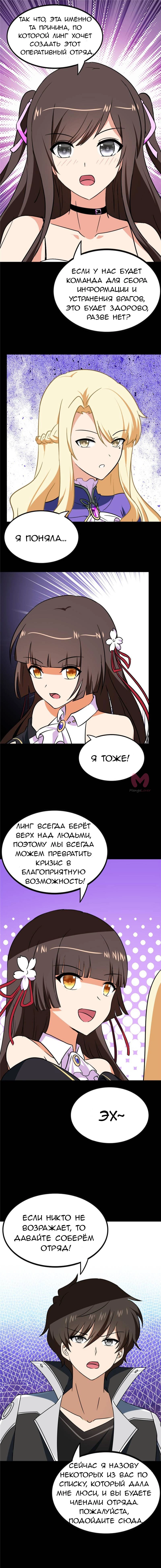 Моя девушка — зомби — Глава 403, страница 8