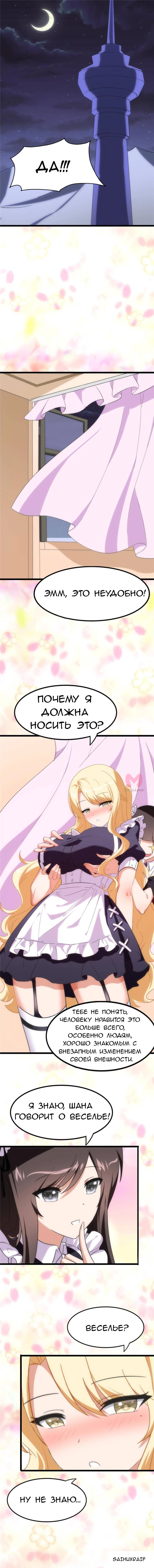 Моя девушка — зомби — Глава 404, страница 9