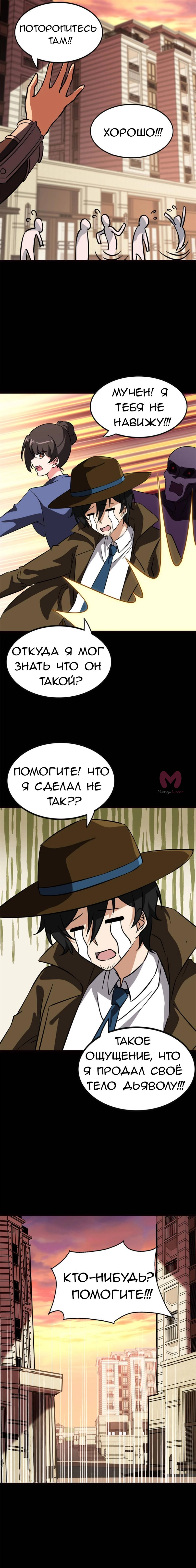 Моя девушка — зомби — Глава 405, страница 11