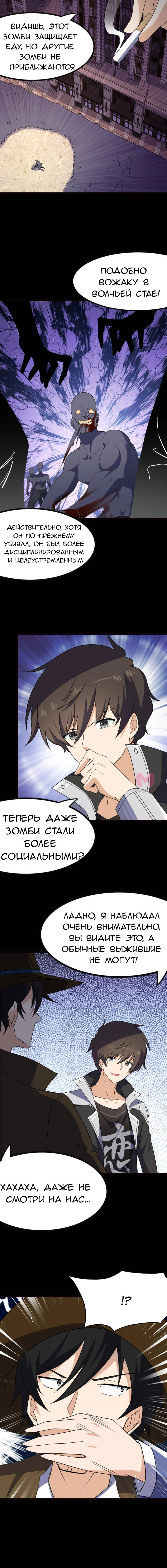 Моя девушка — зомби — Глава 405, страница 4