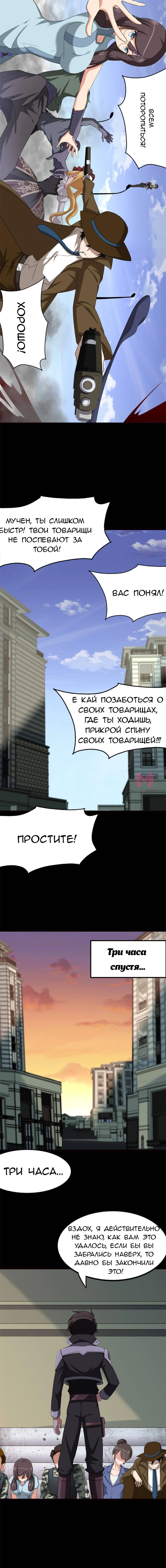 Моя девушка — зомби — Глава 405, страница 8