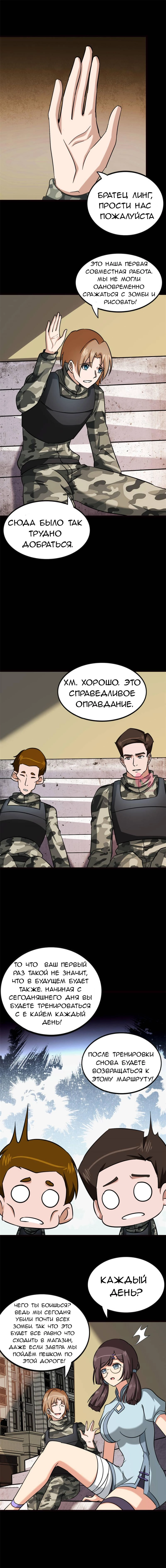 Моя девушка — зомби — Глава 405, страница 9