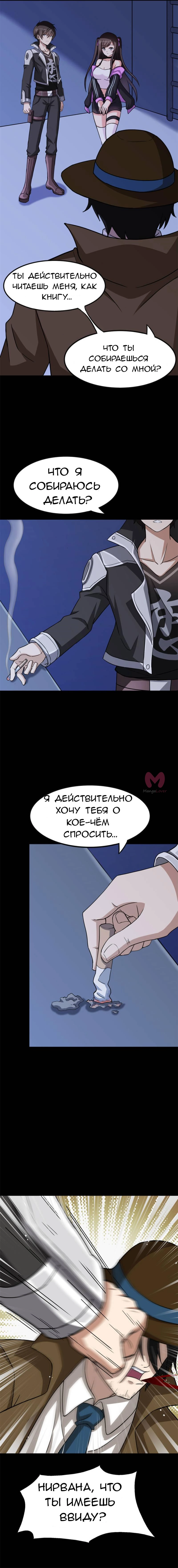 Моя девушка — зомби — Глава 406, страница 11