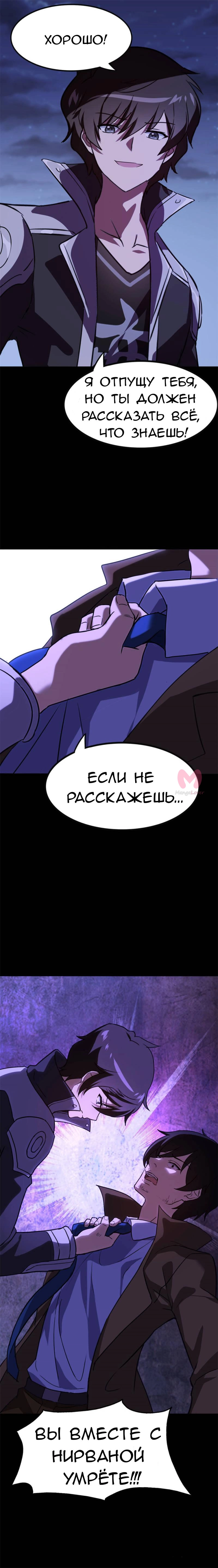 Моя девушка — зомби — Глава 406, страница 13