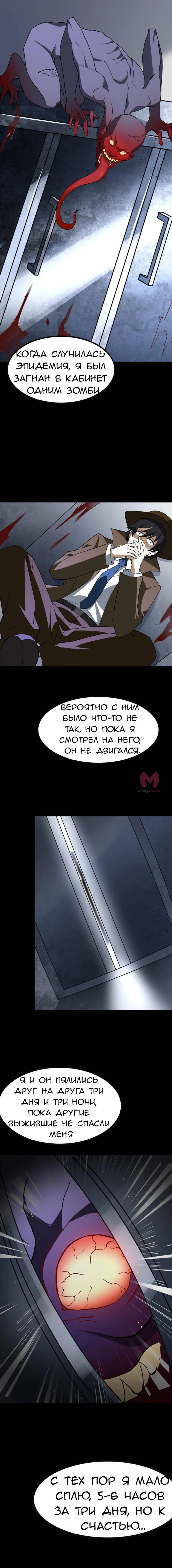 Моя девушка — зомби — Глава 406, страница 6