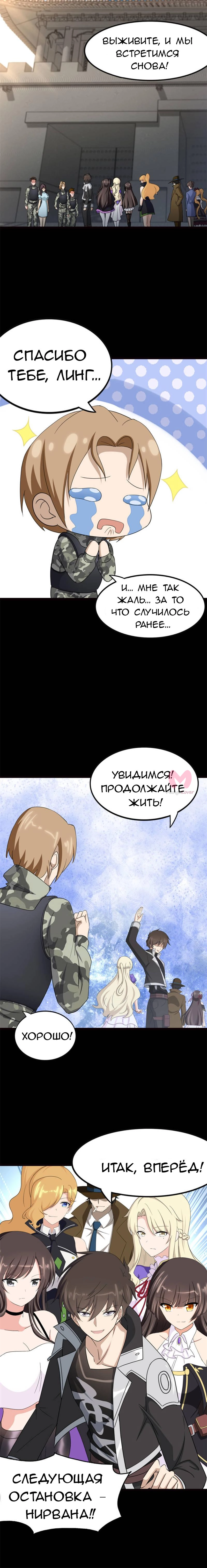 Моя девушка — зомби — Глава 407, страница 12