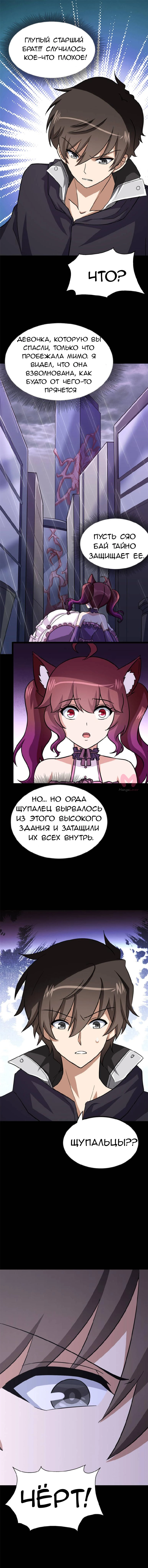 Моя девушка — зомби — Глава 408, страница 10