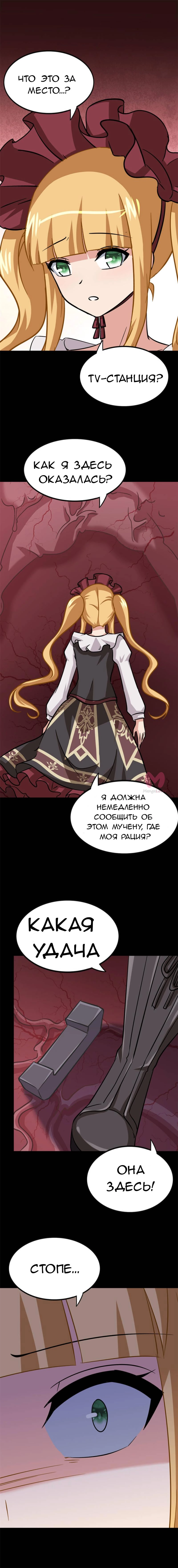 Моя девушка — зомби — Глава 408, страница 12
