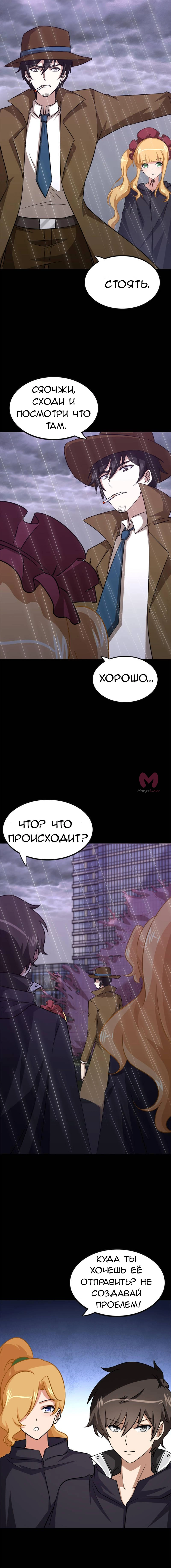 Моя девушка — зомби — Глава 408, страница 4