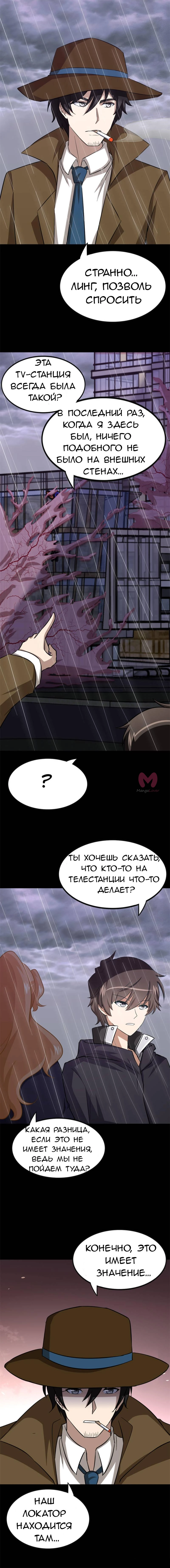 Моя девушка — зомби — Глава 408, страница 5