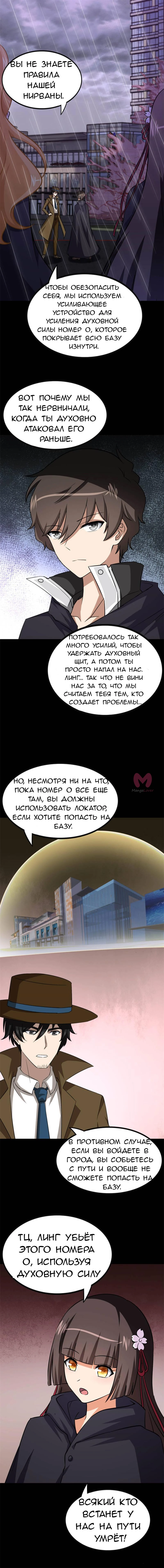 Моя девушка — зомби — Глава 408, страница 6