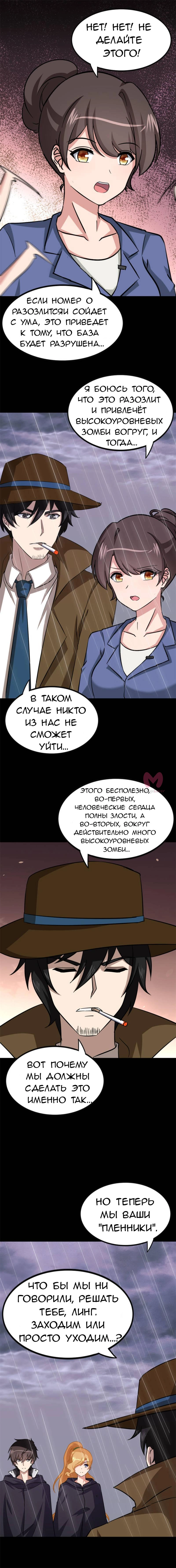 Моя девушка — зомби — Глава 408, страница 7