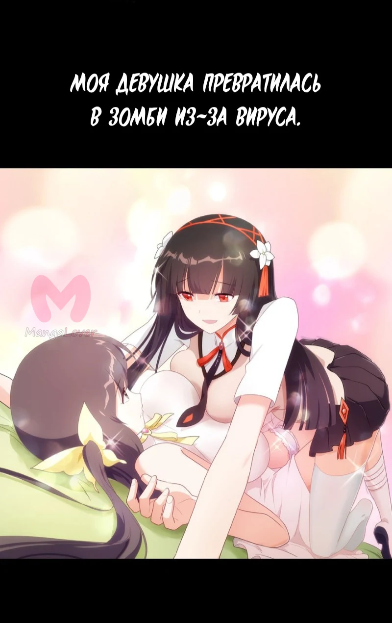 Моя девушка — зомби — Глава 1, страница 10