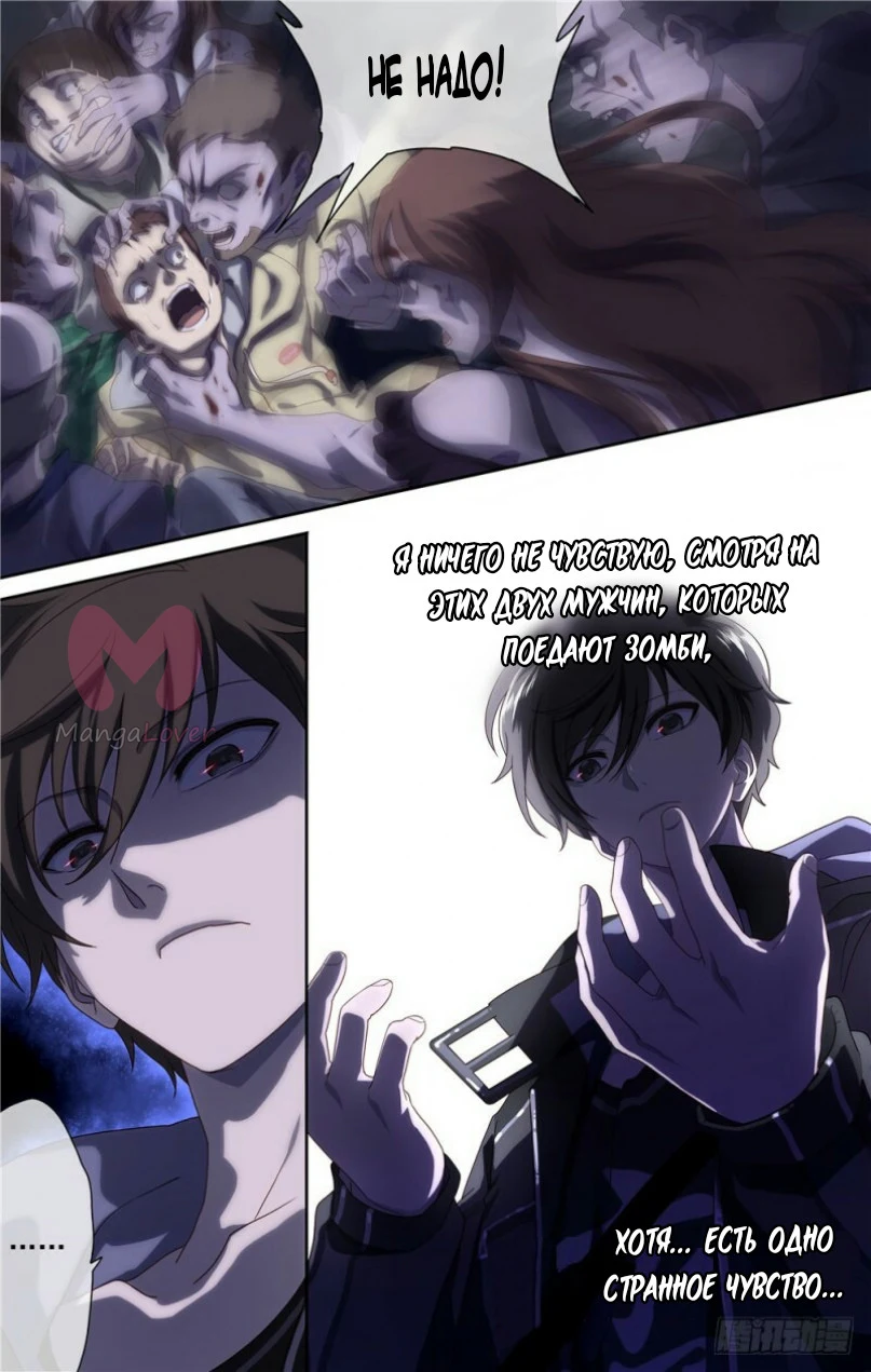 Моя девушка — зомби — Глава 1, страница 11