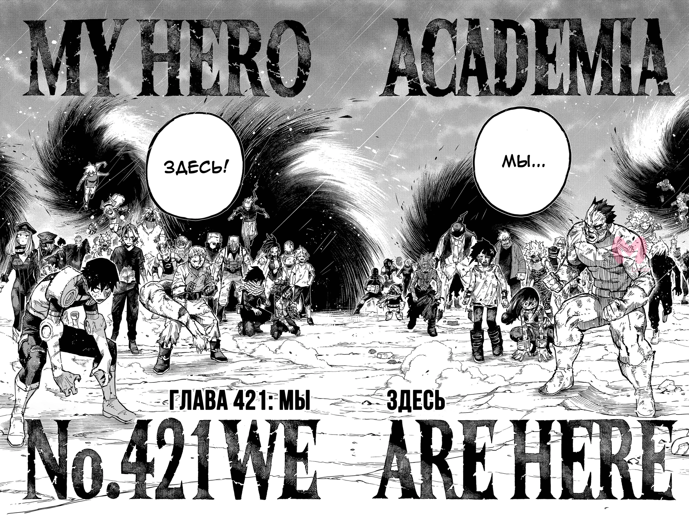 Моя геройская академия — Глава 421, страница 4