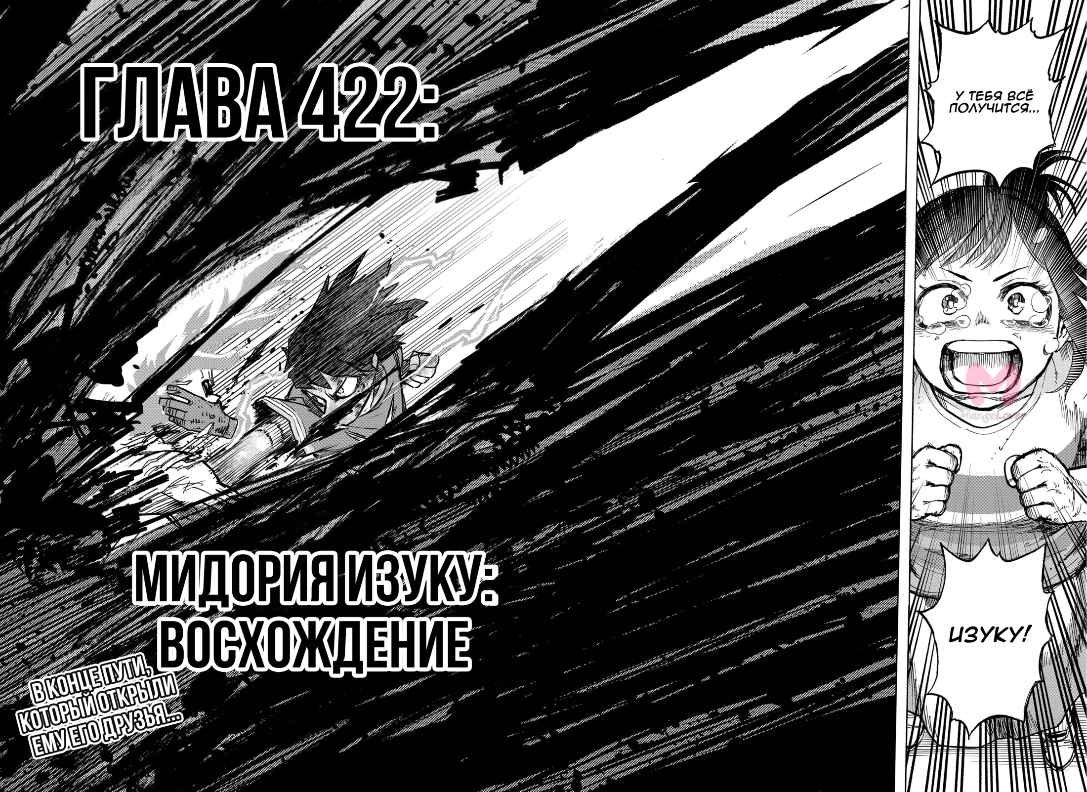 Моя геройская академия — Глава 422, страница 15