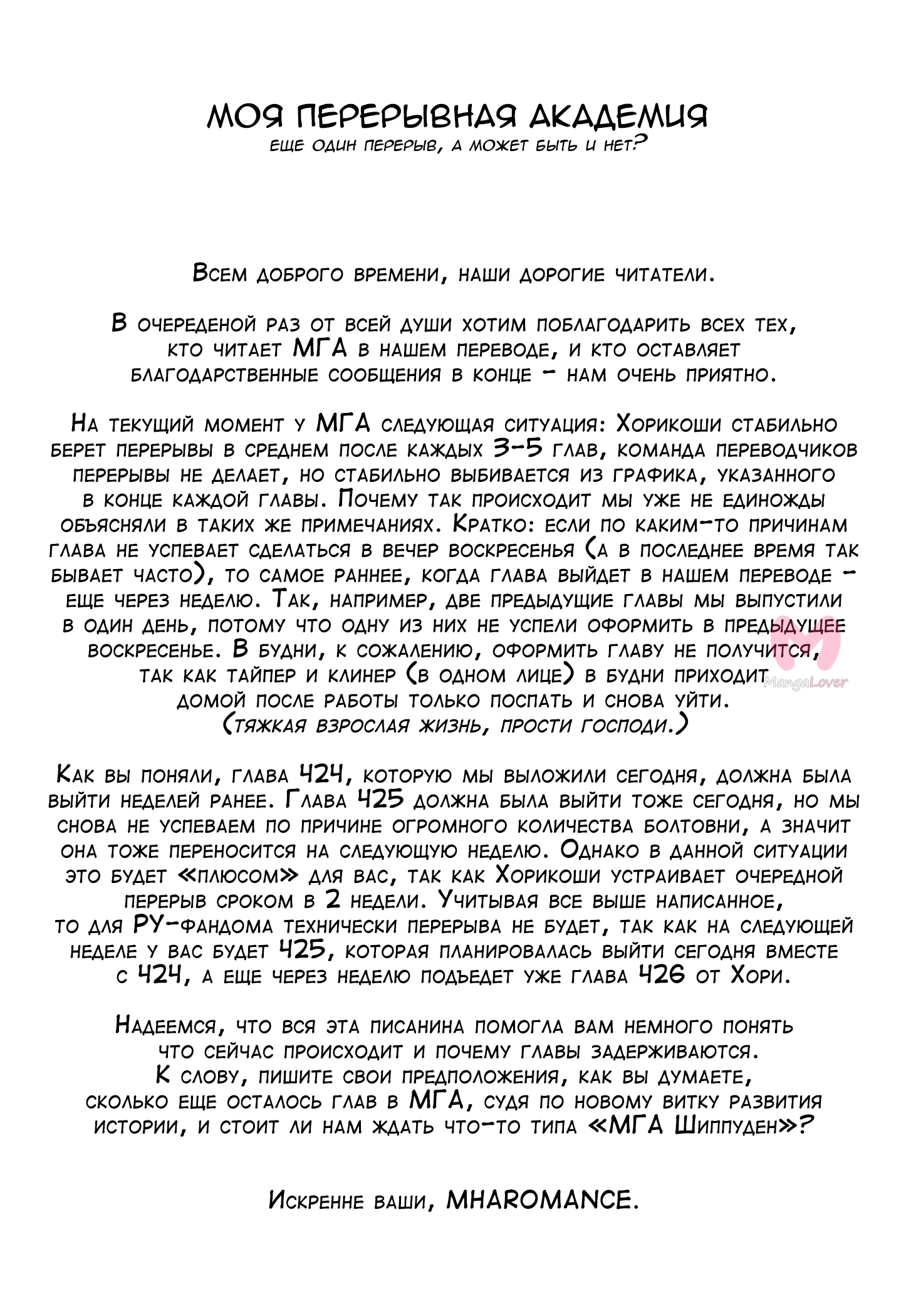 Моя геройская академия — Глава 424, страница 17