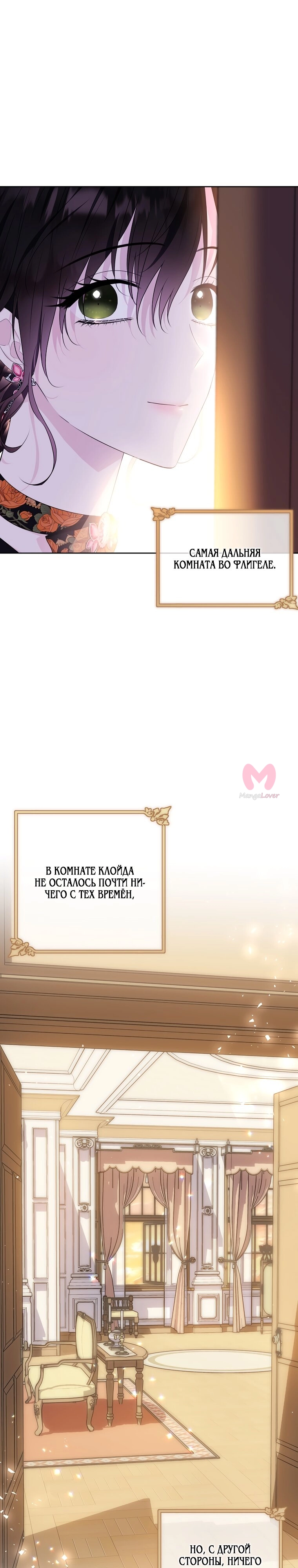 Моя леди — с подвохом — Глава 118, страница 12