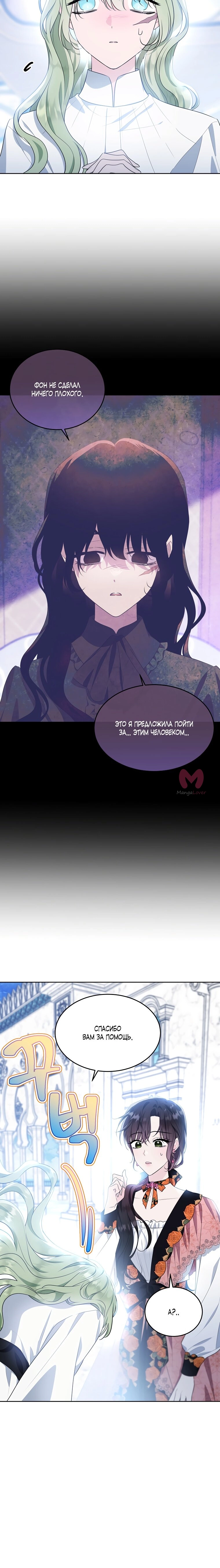 Моя леди — с подвохом — Глава 118, страница 5