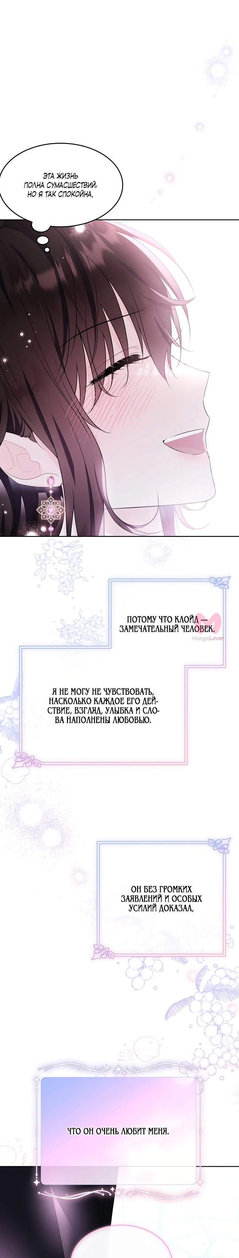 Моя леди — с подвохом — Глава 119, страница 28