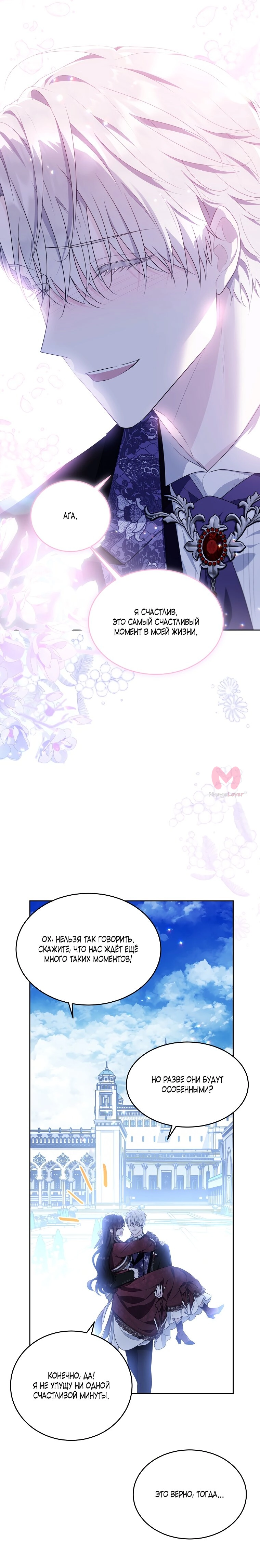 Моя леди — с подвохом — Глава 119, страница 31