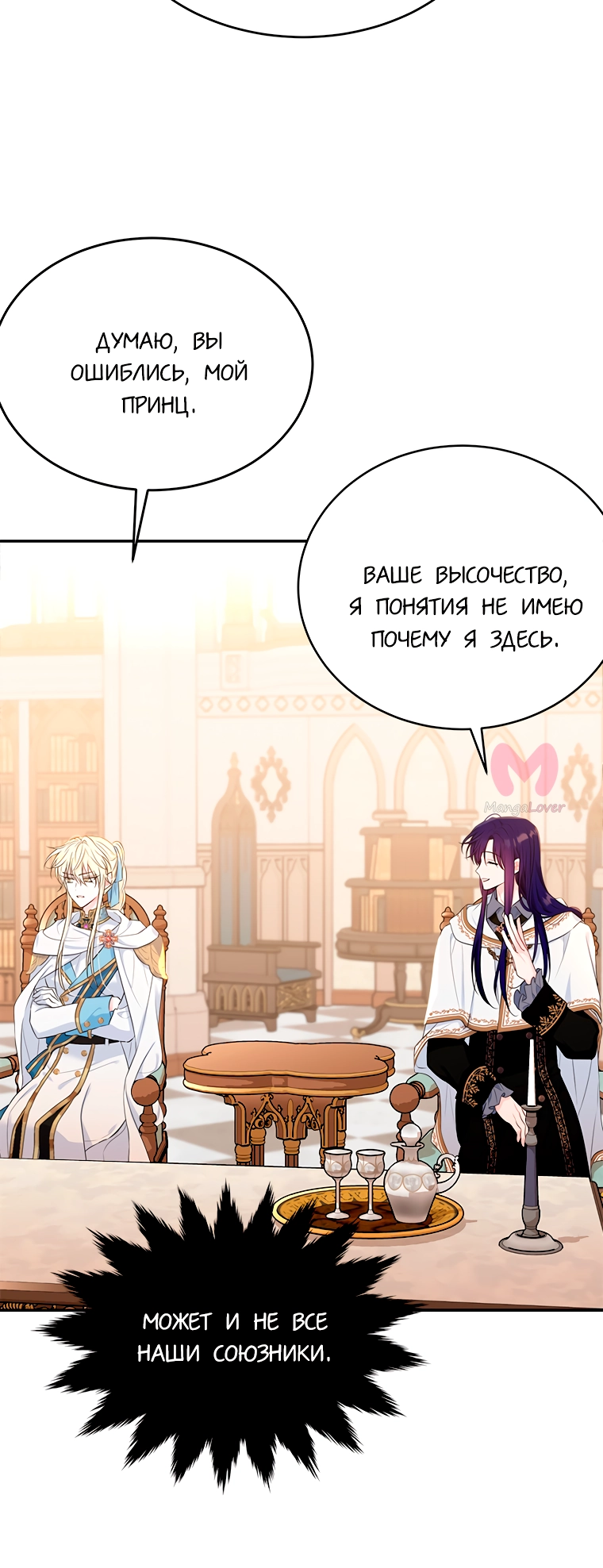Моя леди — с подвохом — Глава 78, страница 10
