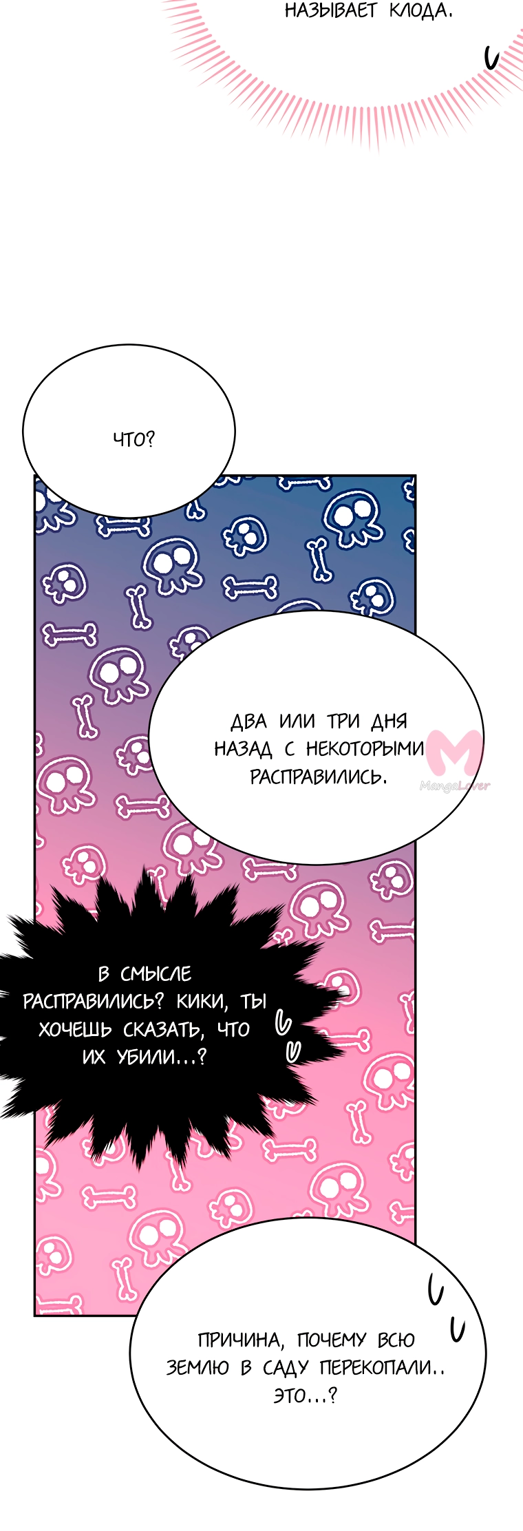 Моя леди — с подвохом — Глава 78, страница 6