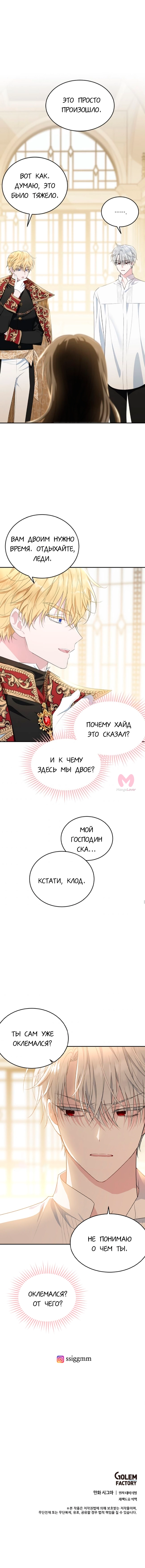 Моя леди — с подвохом — Глава 81, страница 11